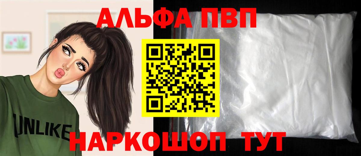 Альфа ПВП мука Ковров