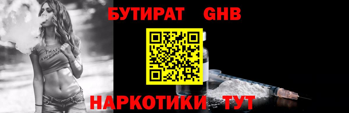 БУТИРАТ вода  Вход с VPN  Ковров 