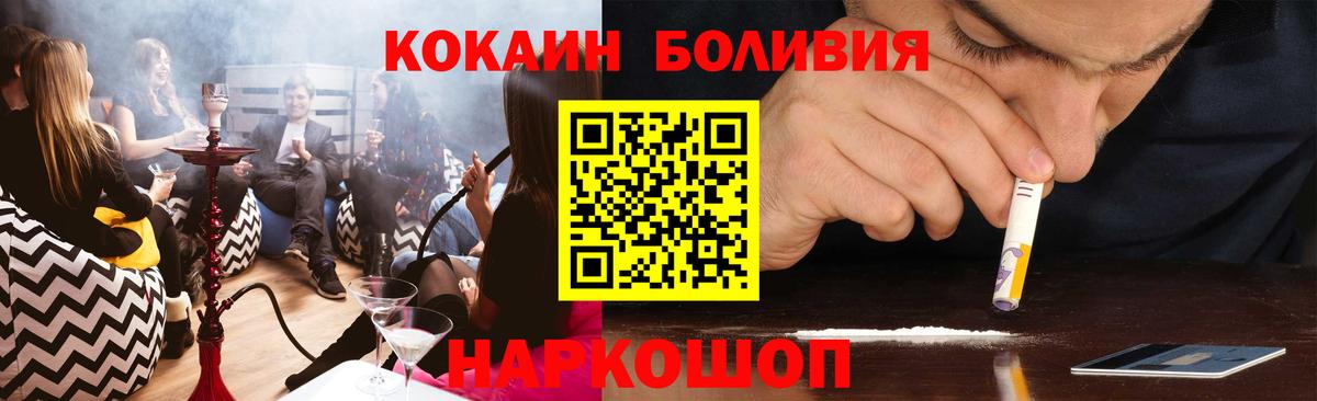 COCAIN Боливия  COCAIN 98%  Вход с VPN  Cocaine  Ковров 