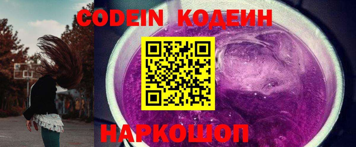 Кодеин напиток Lean (лин)  Codein напиток Lean (лин)  Вход с VPN  Ковров 