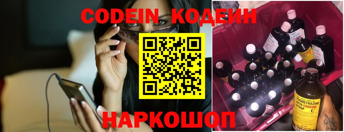 Кодеиновый сироп Lean Purple Drank Ковров