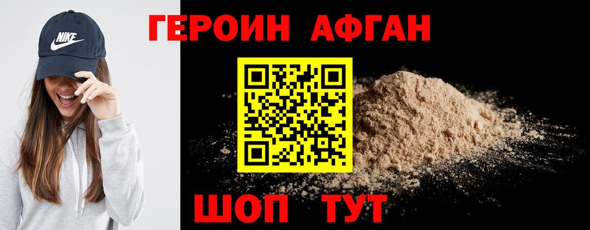 Героин белый Ковров