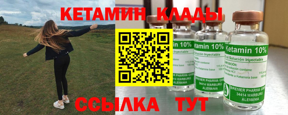 Кетамин ketamine Ковров