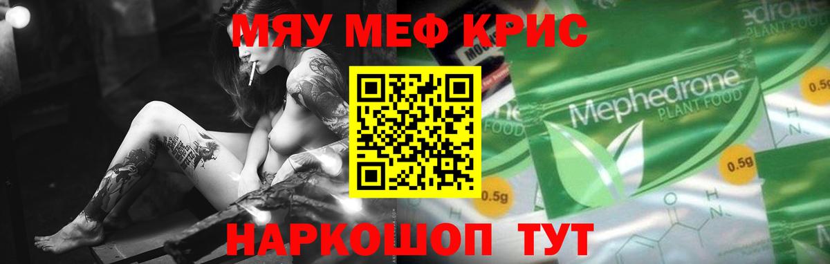 Меф мяу мяу  Ковров