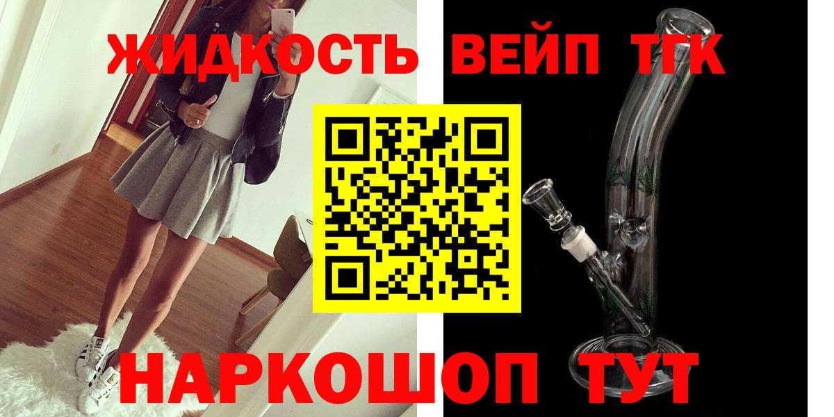 ТГК жижа Ковров